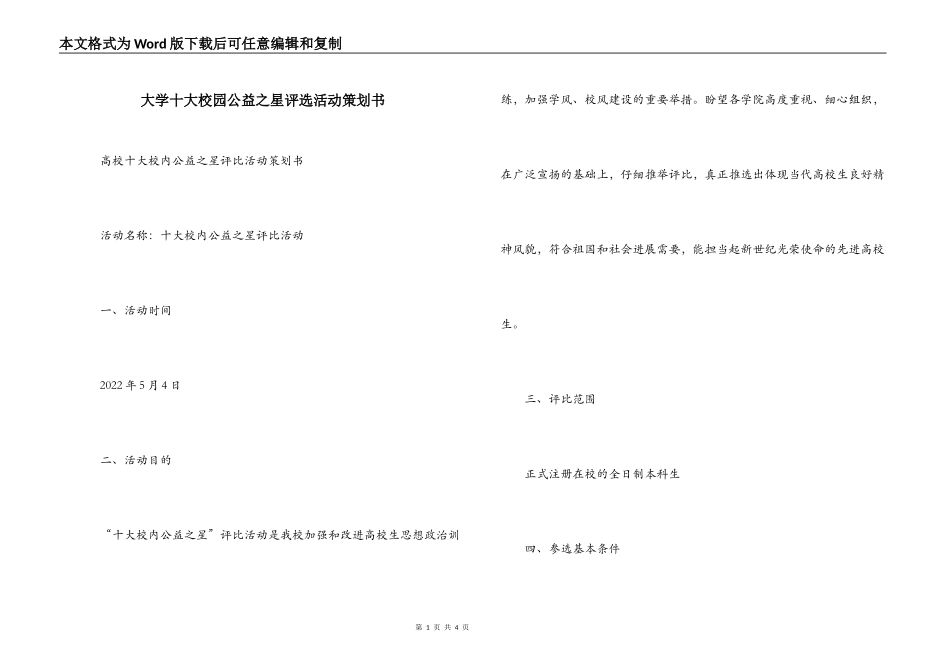 大学十大校园公益之星评选活动策划书_第1页
