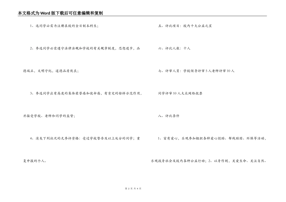 大学十大校园公益之星评选活动策划书_第2页