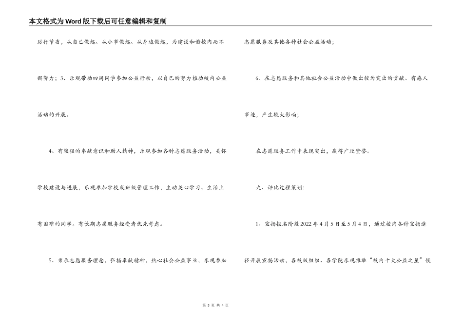 大学十大校园公益之星评选活动策划书_第3页