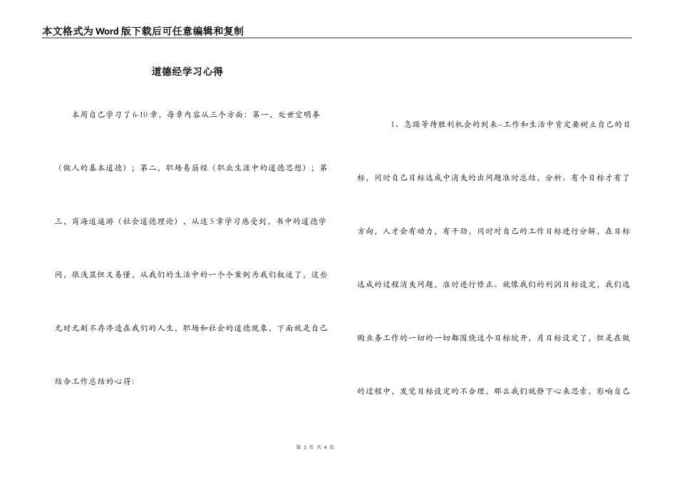 道德经学习心得_第1页
