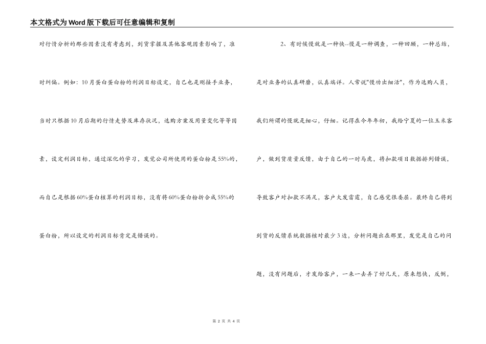 道德经学习心得_第2页