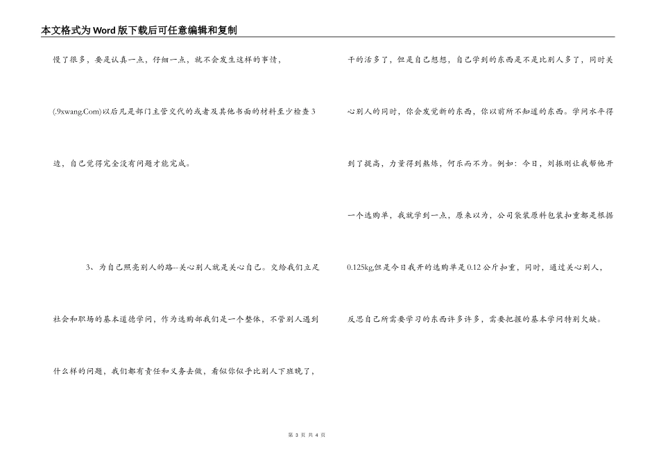 道德经学习心得_第3页