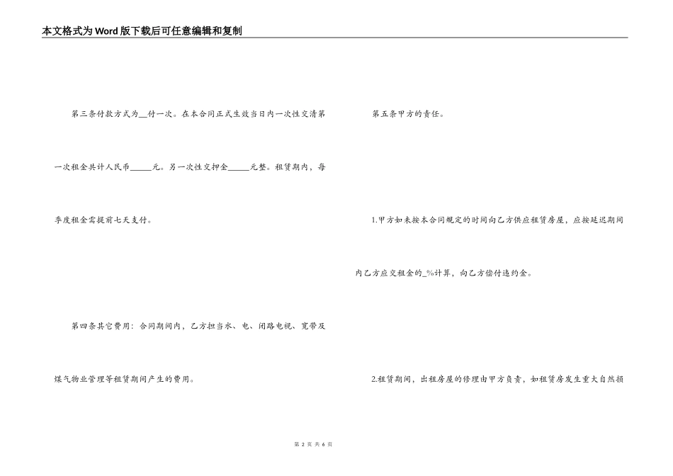 住房协议范本_第2页
