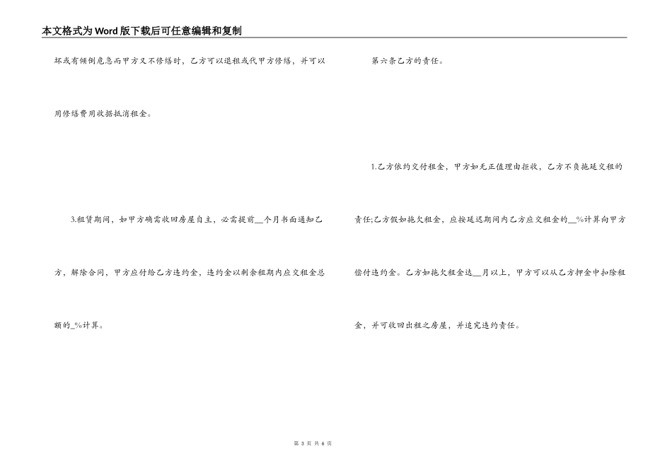 住房协议范本_第3页