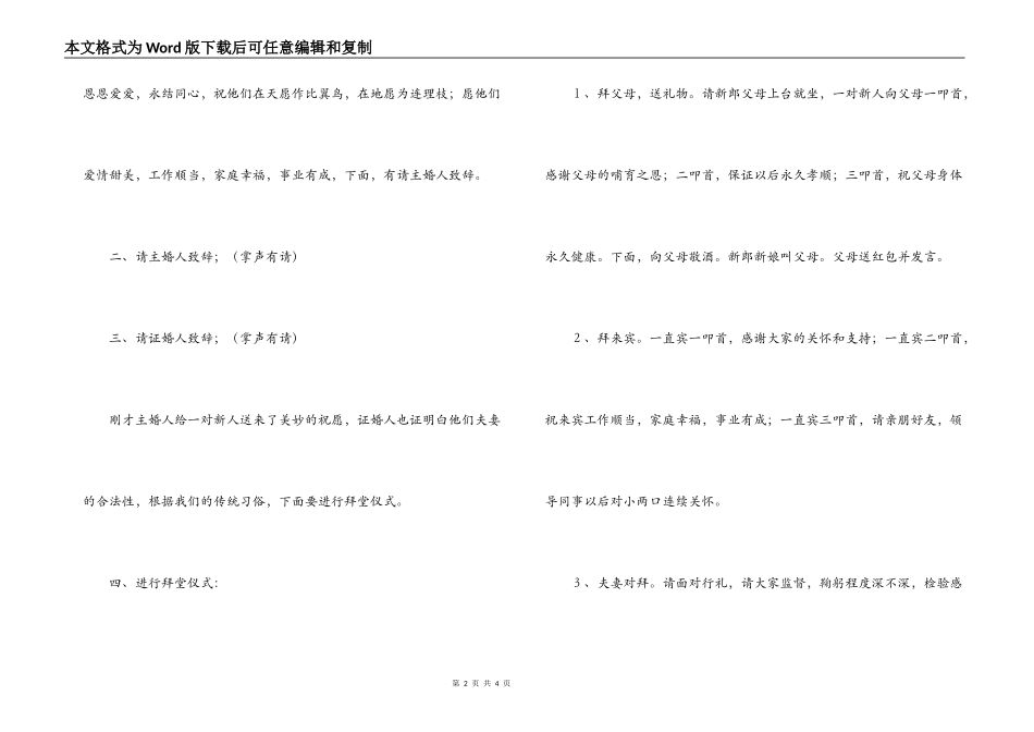 结婚典礼仪式_第2页