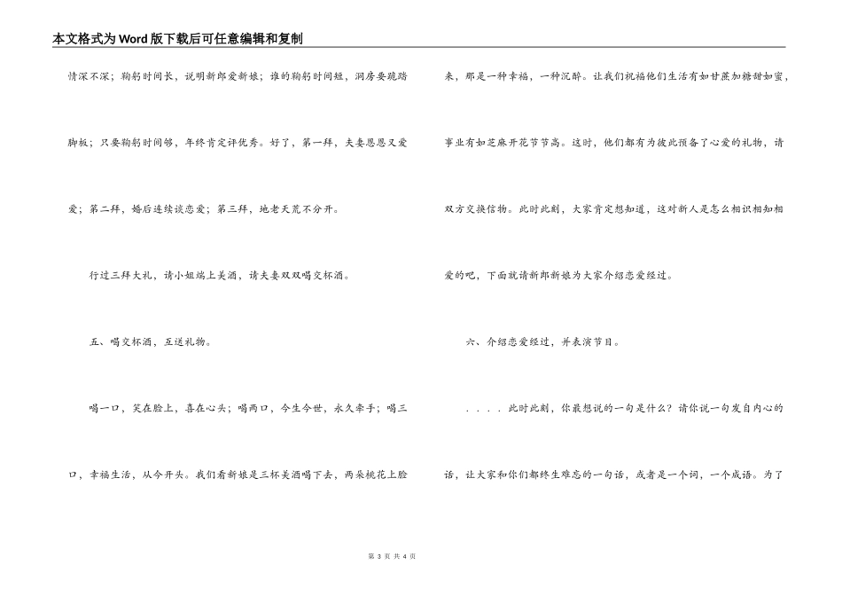 结婚典礼仪式_第3页