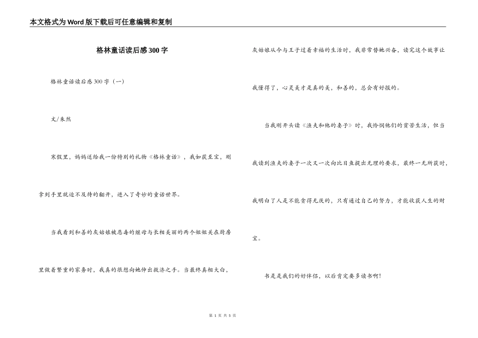 格林童话读后感300字_第1页