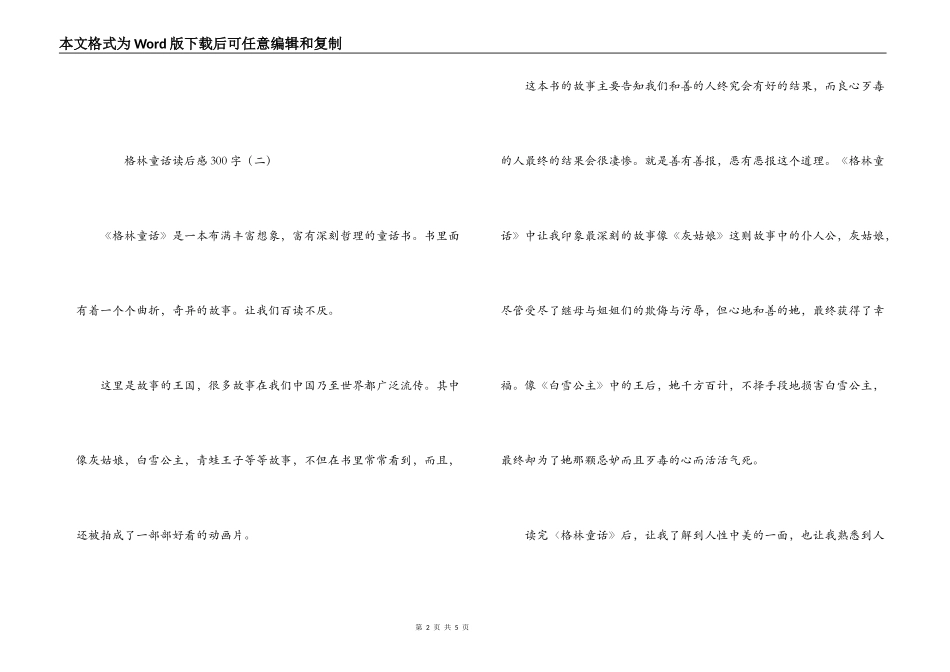格林童话读后感300字_第2页
