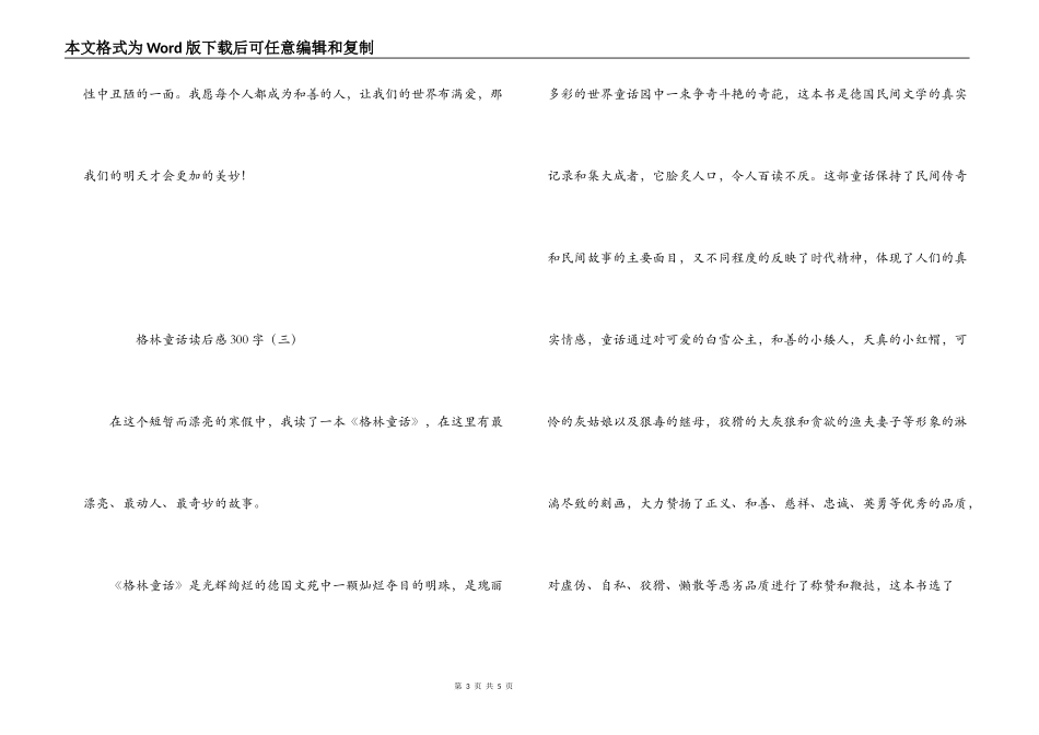 格林童话读后感300字_第3页