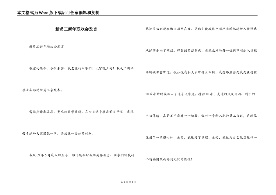 新员工新年联欢会发言_第1页
