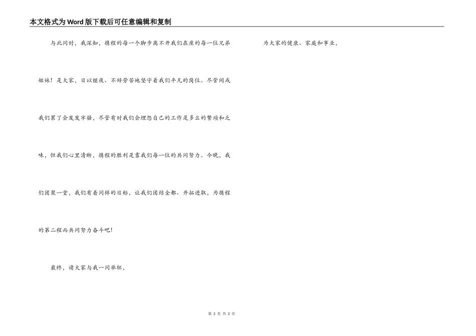 新员工新年联欢会发言_第2页