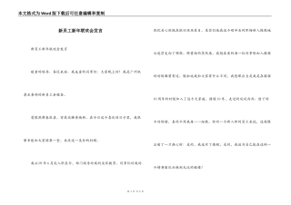 新员工新年联欢会发言