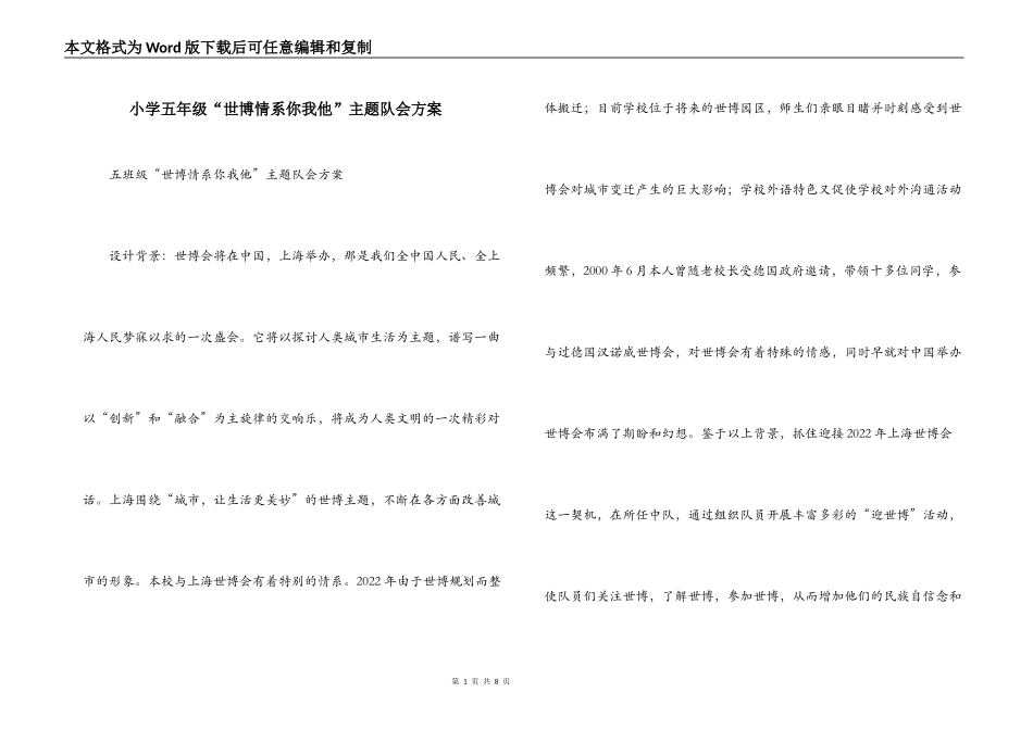 小学五年级“世博情系你我他”主题队会方案_第1页