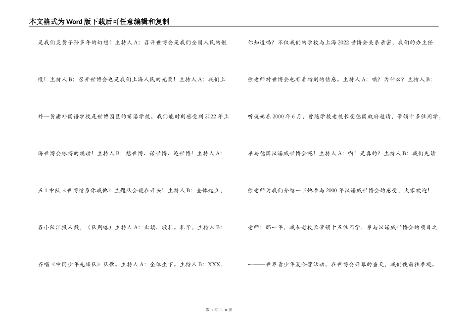 小学五年级“世博情系你我他”主题队会方案_第3页