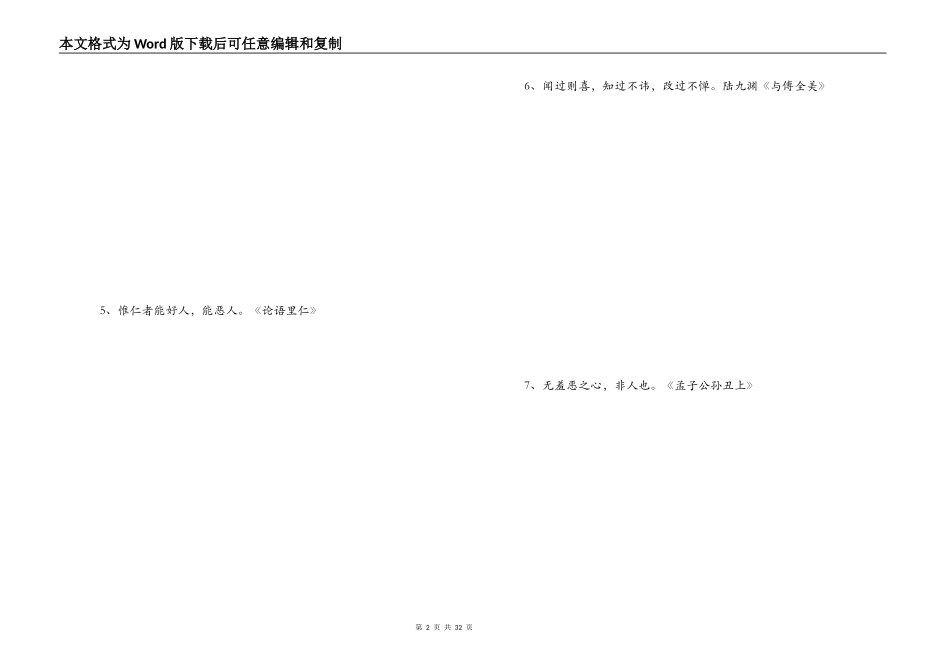 中华传统美德的名言_第2页