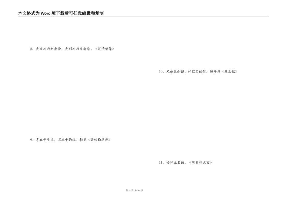 中华传统美德的名言_第3页