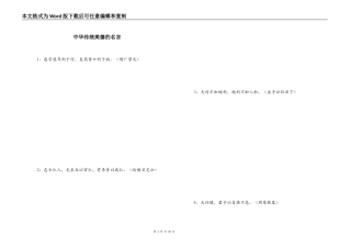 中华传统美德的名言