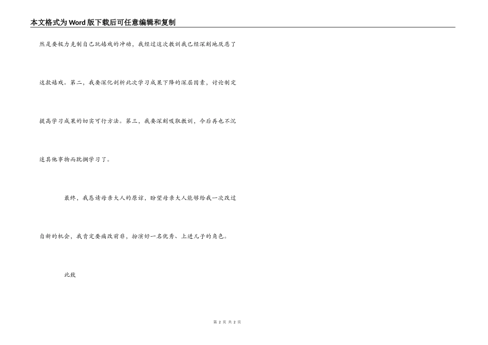 沉迷游戏旷废功课的检讨书_第2页