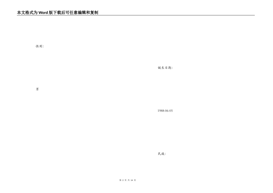 最新临床医学毕业生简历表格免费下载_第2页