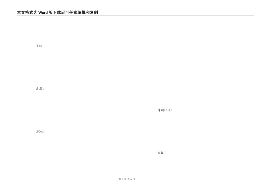 最新临床医学毕业生简历表格免费下载_第3页
