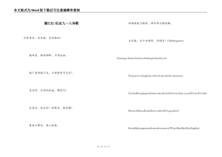 满江红·纪念九一八诗歌