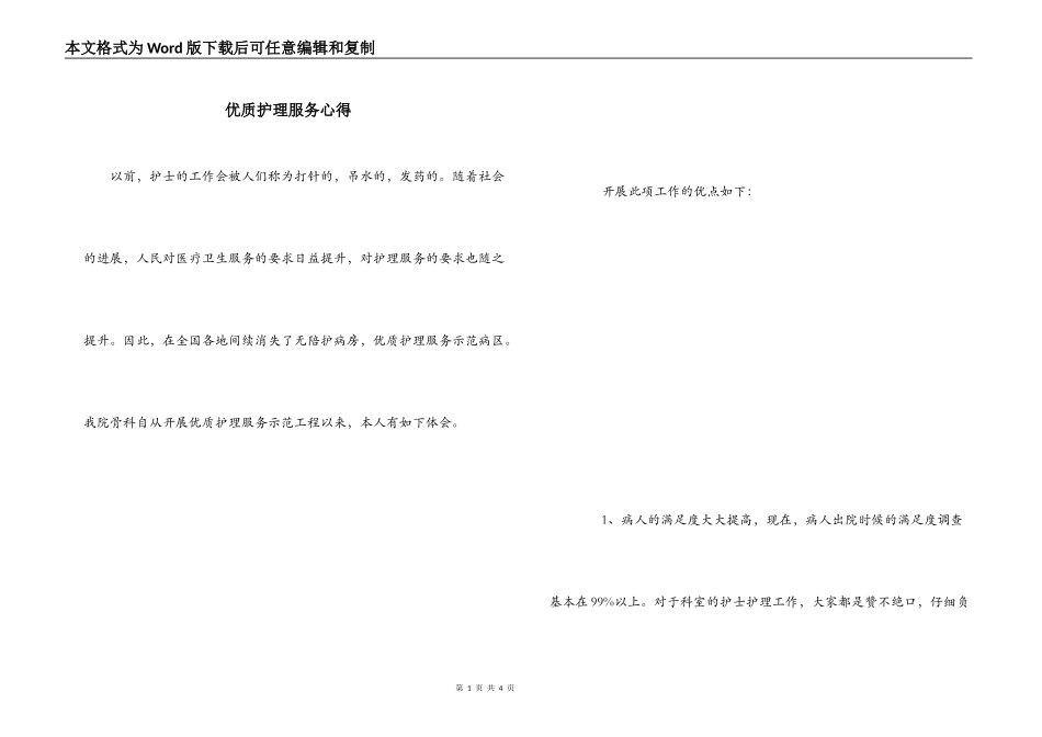 优质护理服务心得_第1页