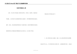 优质护理服务心得