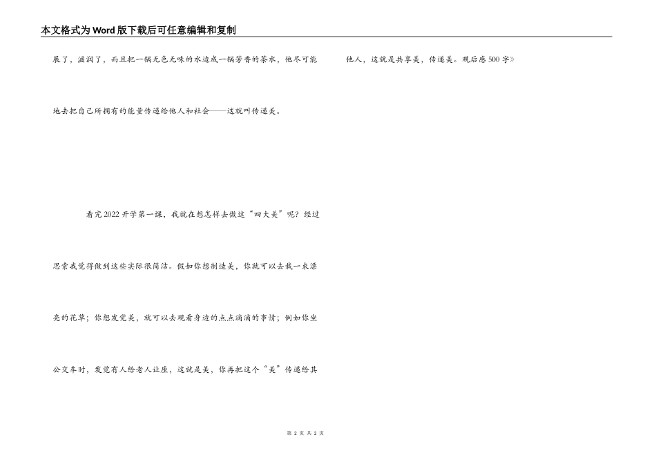《开学第一课》观后感500字_第2页