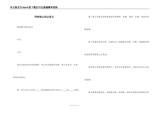 网吧转让协议范文