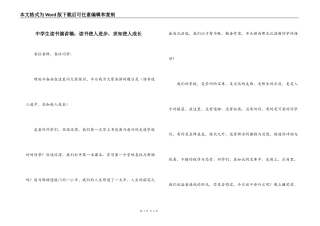 中学生读书演讲稿：读书使人进步，求知使人成长