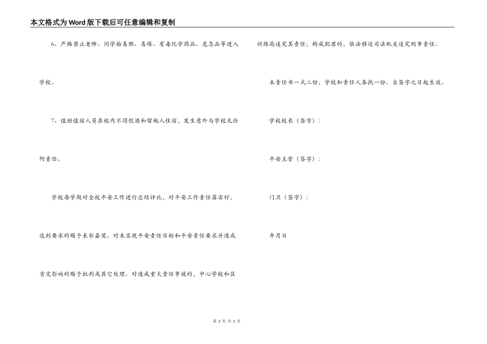 安全保卫（门卫）安全责任书_第2页