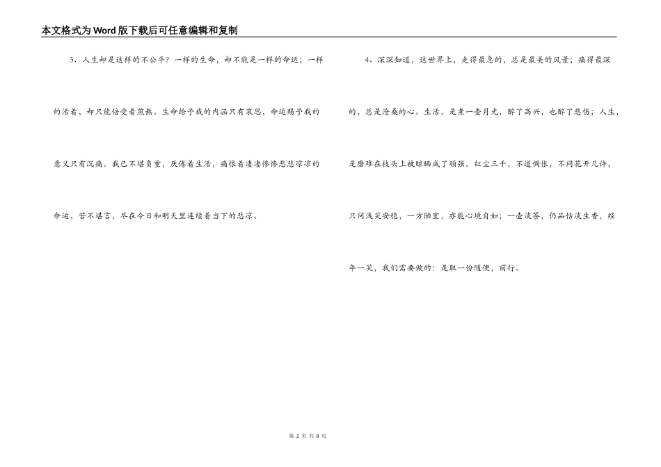 经典美文语句摘抄_第2页