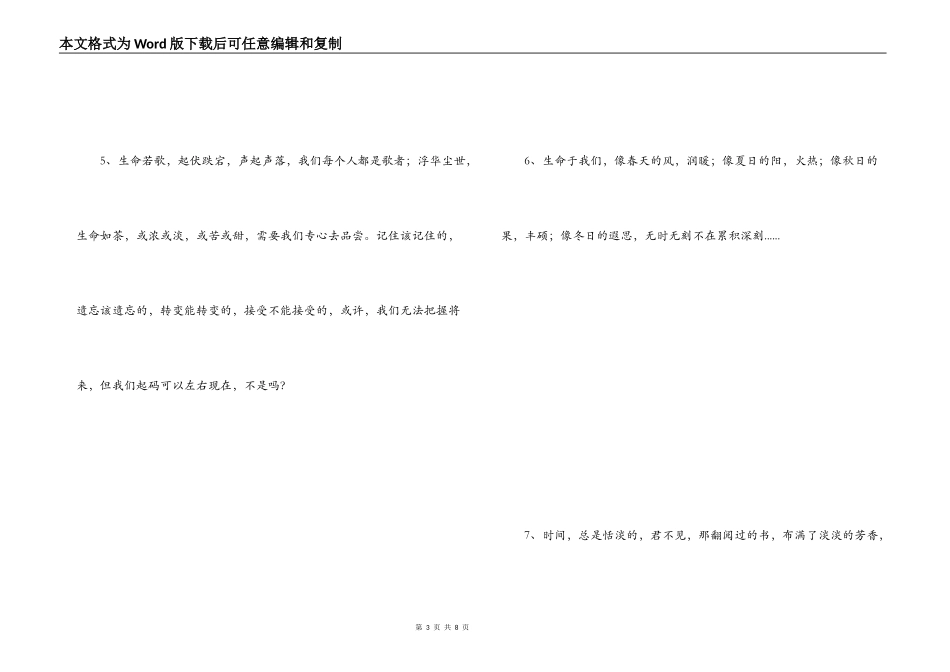 经典美文语句摘抄_第3页
