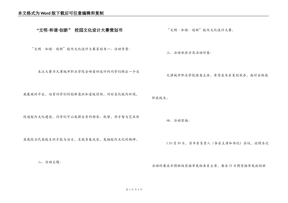“文明·和谐·创新” 校园文化设计大赛策划书_第1页