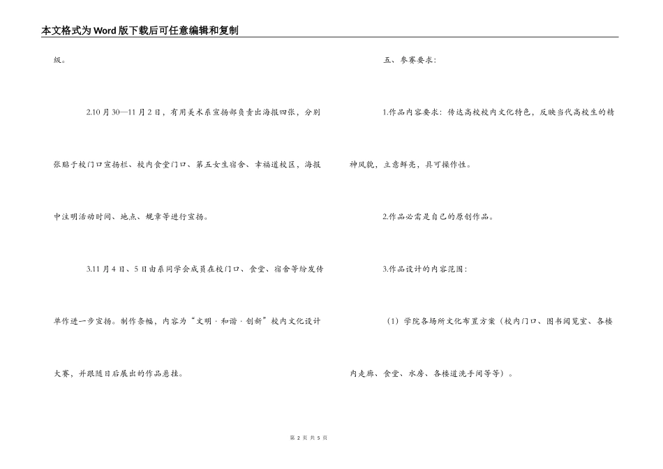 “文明·和谐·创新” 校园文化设计大赛策划书_第2页