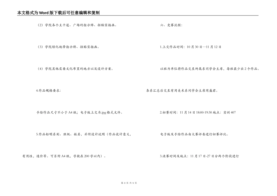 “文明·和谐·创新” 校园文化设计大赛策划书_第3页