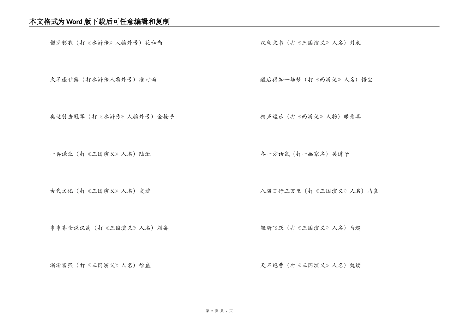 元宵节灯谜及答案-人名类_第2页