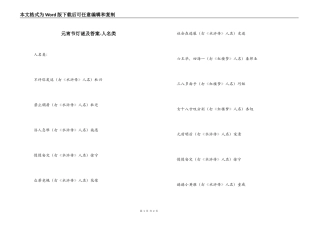 元宵节灯谜及答案-人名类