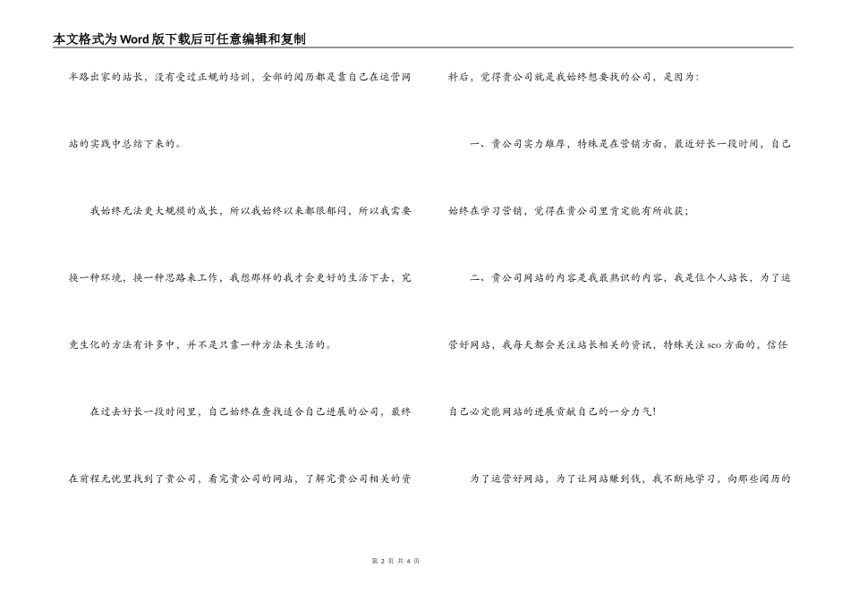 应聘网站编辑的求职信_第2页