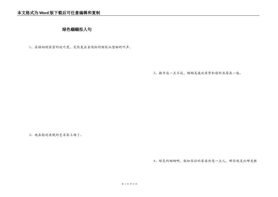 绿色蝈蝈拟人句_第1页