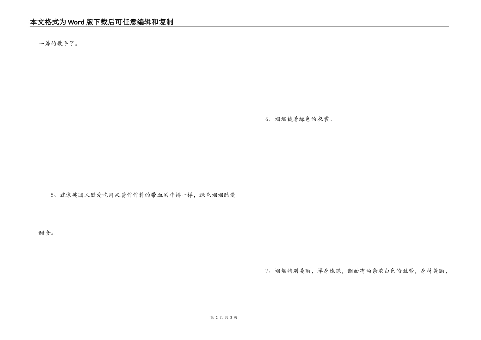 绿色蝈蝈拟人句_第2页