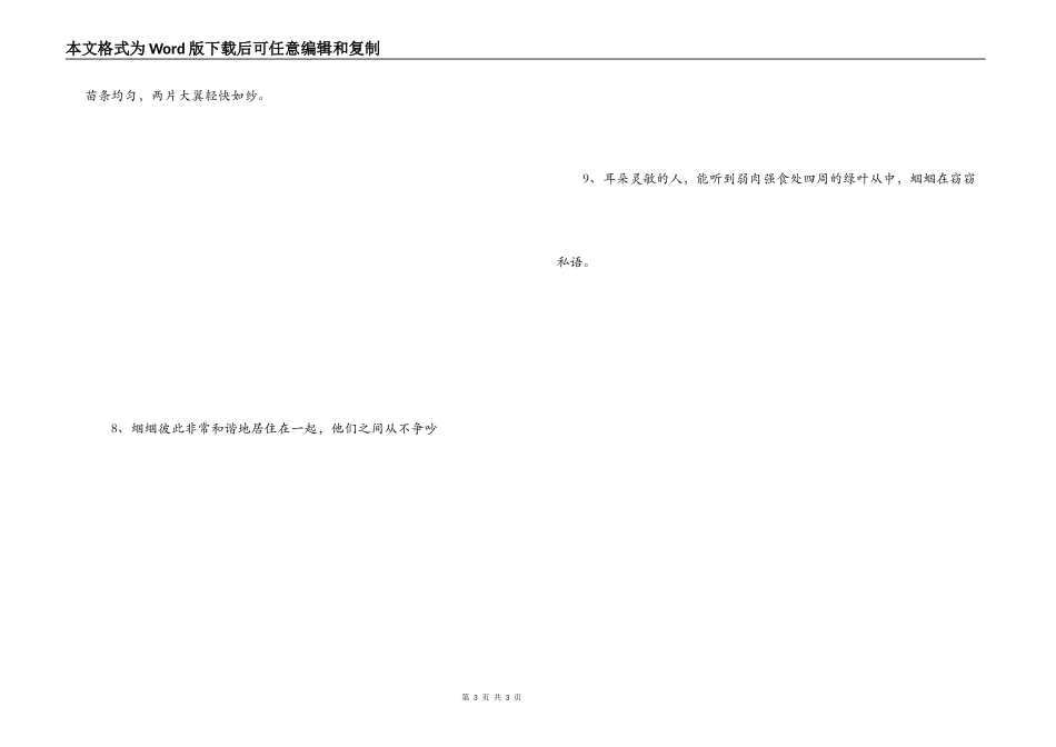 绿色蝈蝈拟人句_第3页