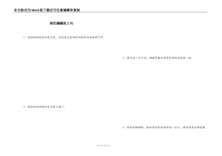 绿色蝈蝈拟人句