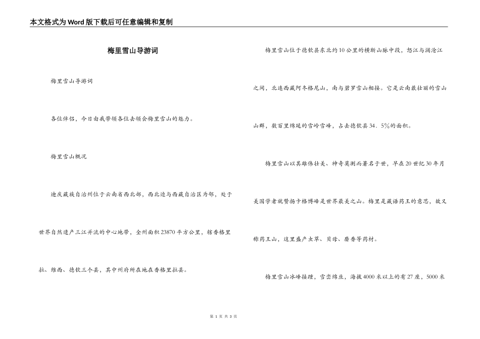 梅里雪山导游词_第1页