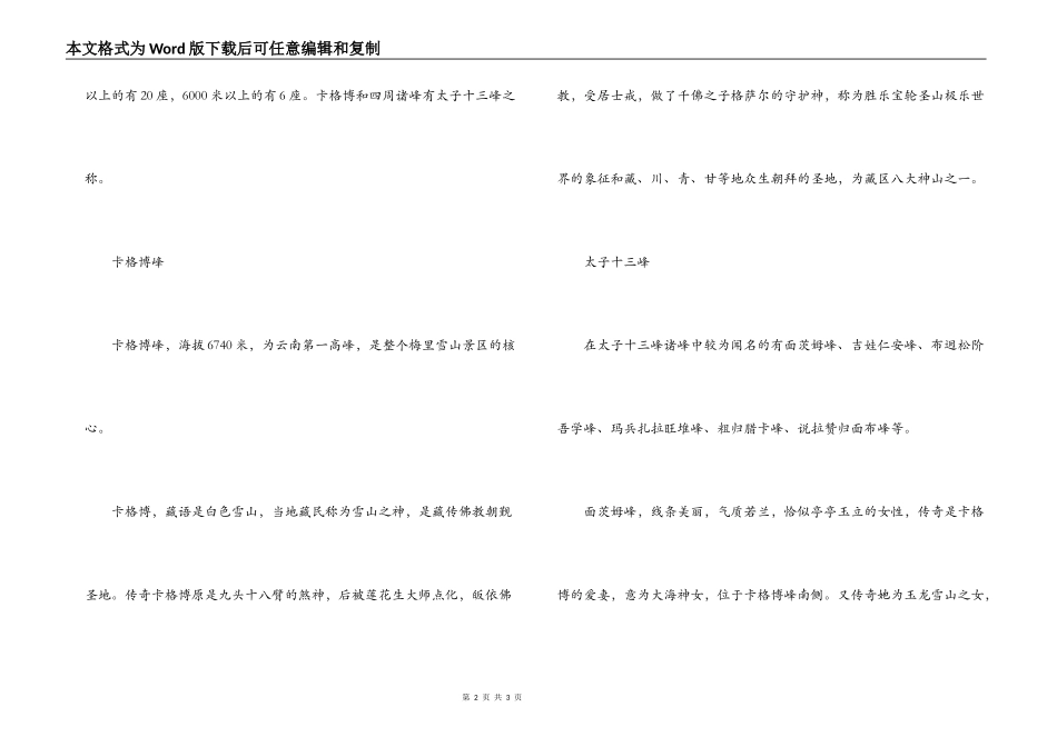 梅里雪山导游词_第2页