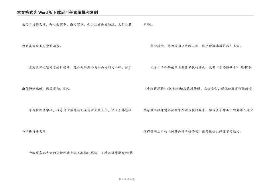 梅里雪山导游词_第3页