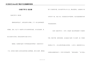 《向孩子学习》读后感