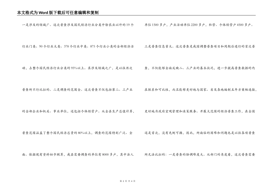 在经济普查领导小组成员单位工作会议上的讲话_第2页
