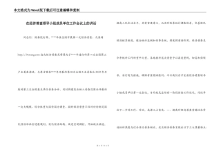 在经济普查领导小组成员单位工作会议上的讲话