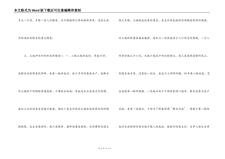 农村土地纠纷的特点及对策_第3页